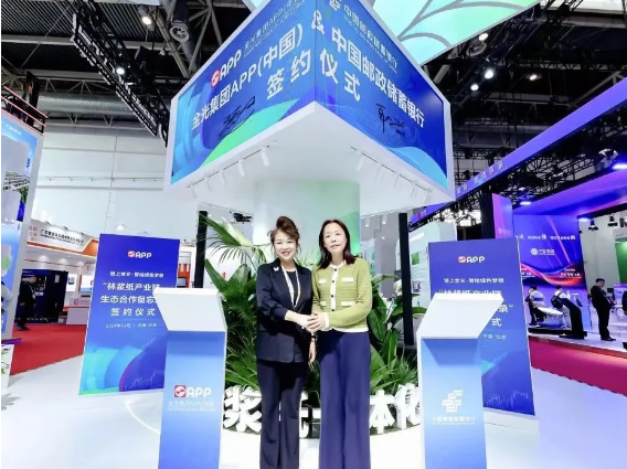 APP中國 “林漿紙產業鏈生態合作備忘錄”簽約儀式走進鏈博展臺