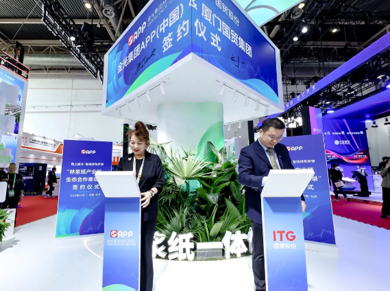 APP中國 “林漿紙產業鏈生態合作備忘錄”簽約儀式走進鏈博展臺
