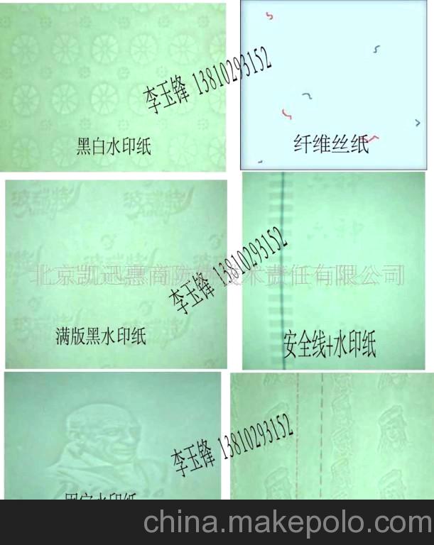 供應防偽紙張出售