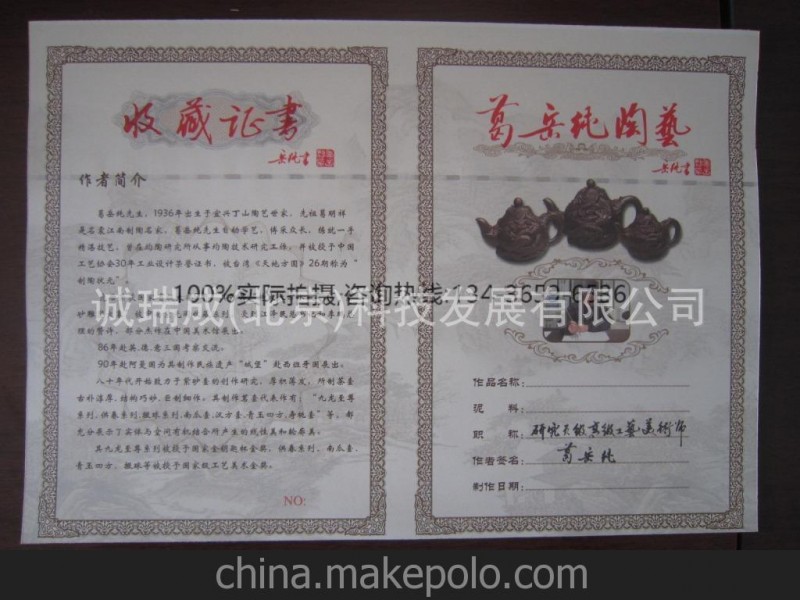 防偽收藏證書 防偽榮譽(yù)證書 高端防偽證書 免費(fèi)設(shè)計(jì) 免費(fèi)送貨