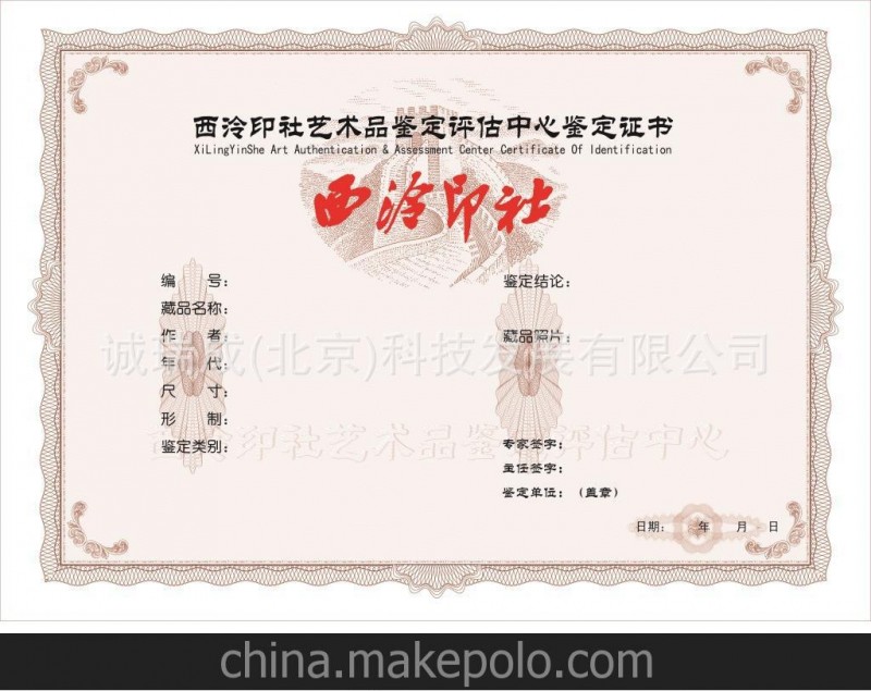 高檔防偽證書 培訓證書 結業證書 合格證書 免費設計 來樣加工