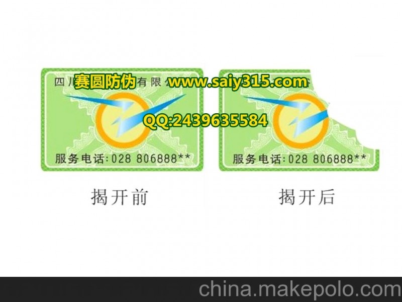 深圳專業(yè)特印易碎防偽標(biāo)簽 深圳免費設(shè)計揭開即碎防偽貼標(biāo)