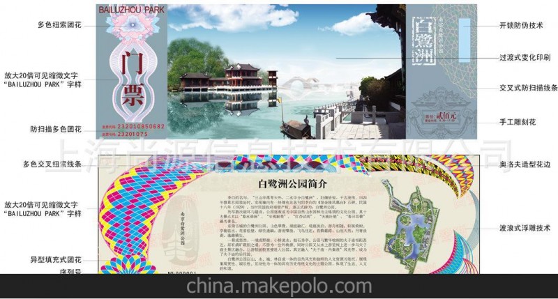 門票定做 景點防偽門票專業定做 多種防偽方式復合防偽