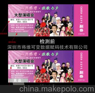 防偽門票 供應(yīng)深圳防偽入場券、票據(jù)、現(xiàn)金券印刷