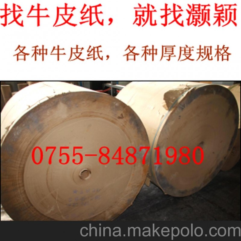 低價供應包裝紙，包裝牛皮紙，優質包裝紙，70-100g包裝牛皮紙