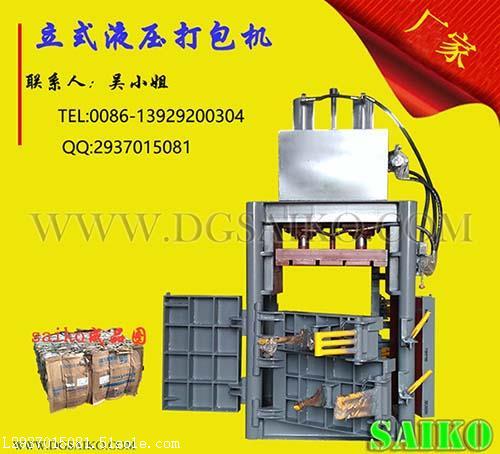 打包機特點 東莞立式液壓打包機廠家企石有廢紙打包機