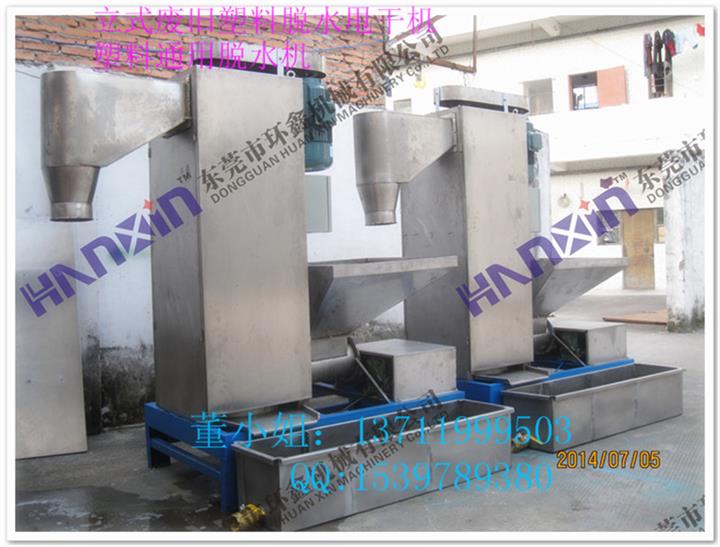 塑料顆粒、片材烘干機  廣東塑料脫水機制造商