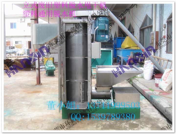 廢塑料片材脫水機/經久耐用、持久耐磨、抗酸堿