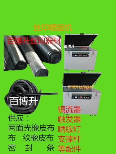 供應(yīng)密封條、橡皮布、曬版機橡皮布、曬版機密封條