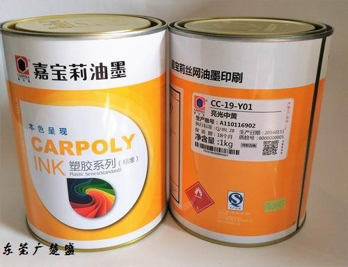 供應(yīng)嘉寶莉CC-19-Y01中黃ABS塑膠絲印油墨