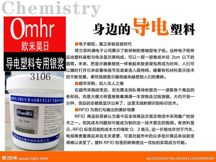 供應(yīng)塑膠導(dǎo)電硅膠專用導(dǎo)電銀漿