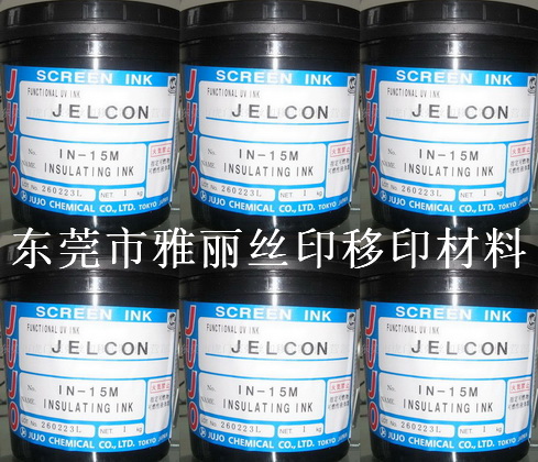 供應日本十條IN-10M絕緣油墨