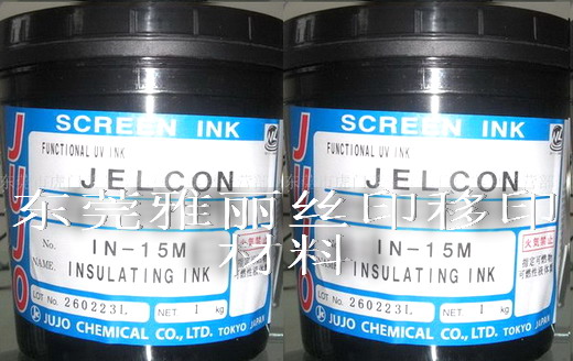 供應UV絕緣油墨