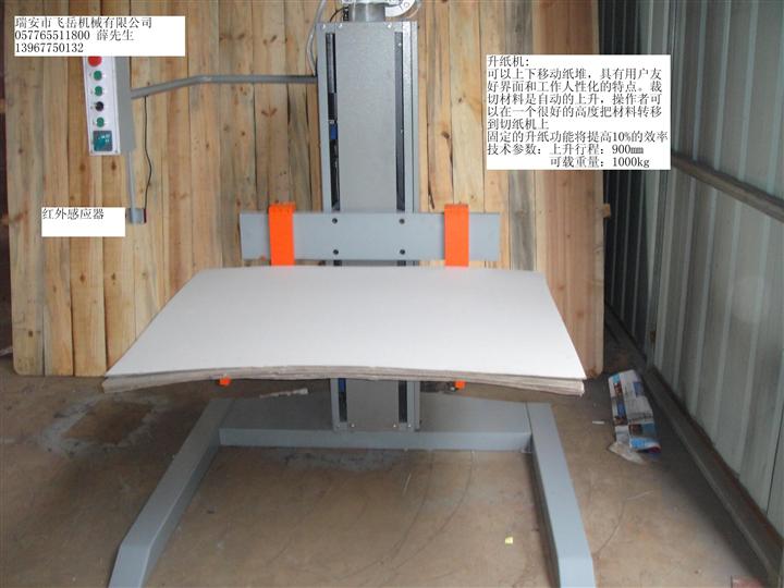 供應切紙機升降機-飛岳程控切紙機