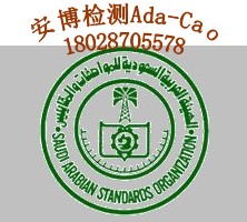 無線膠裝機(jī)SASO認(rèn)證/SASO檢測/SASO驗貨哪里做？