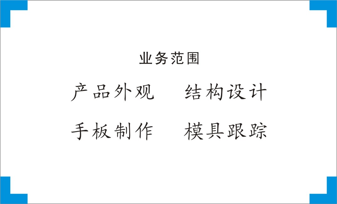提供訂折機外觀設計、結構設計