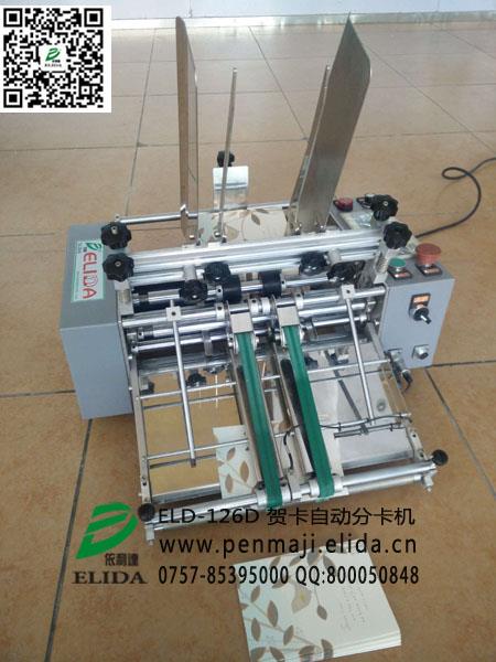 晉江全自動發卡片機|福清未成形紙盒紙巾盒全自動配頁機