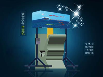 怎么選專業的燙金機公司/蘭州燙金機價格