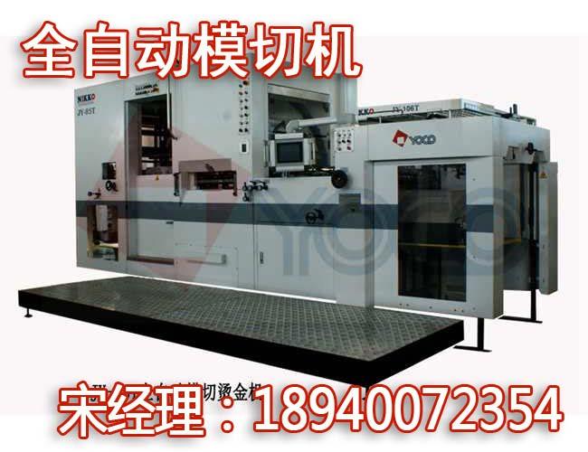 供應(yīng)燙金機(jī)高精度全自動(dòng)模切燙金機(jī)