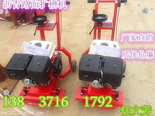 廣東湛江路面裂縫開槽機(jī)廠家直銷