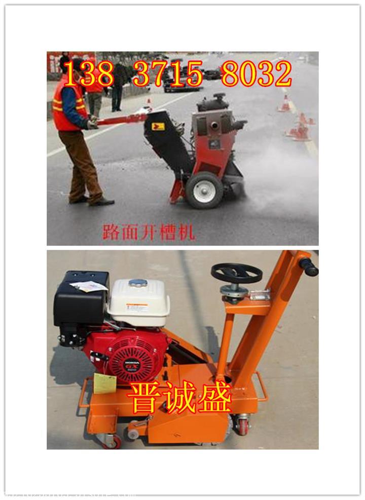 上海路面開槽機價格性能穩定