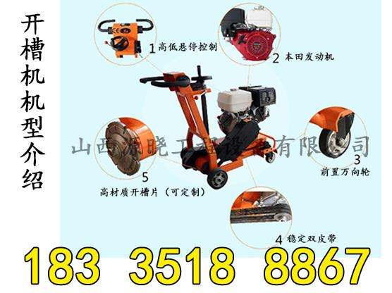 開槽機(jī)價(jià)格重慶大渡口