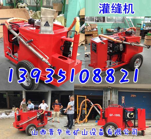 黑龍江雞西瀝青灌縫機、開槽機，黑龍江雞西瀝青灌縫機、開槽機