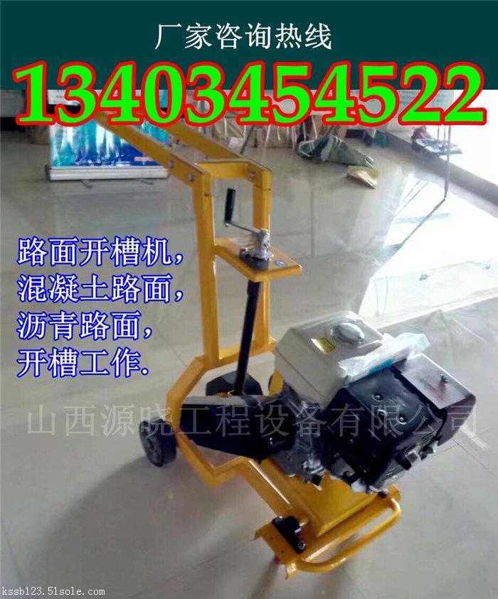 安徽亳州自動混凝土開槽機