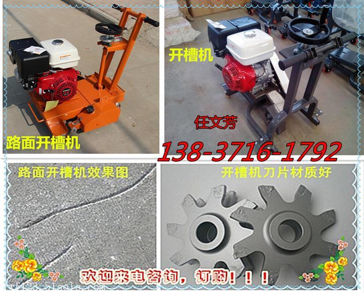 焦作公路開槽機促銷價