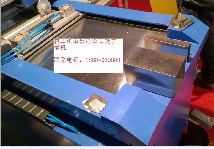 廈門全自動鋁邊開槽機//廠家推薦/最好的全自動鋁邊開槽機經銷