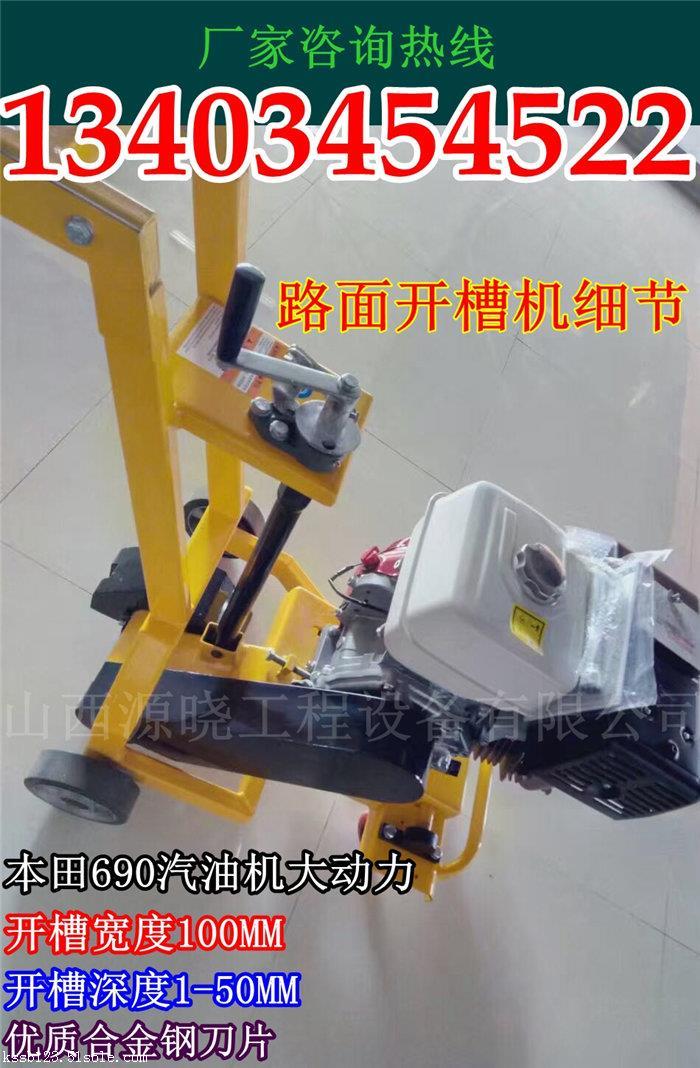 河北保定路面開槽機價格 灌縫機
