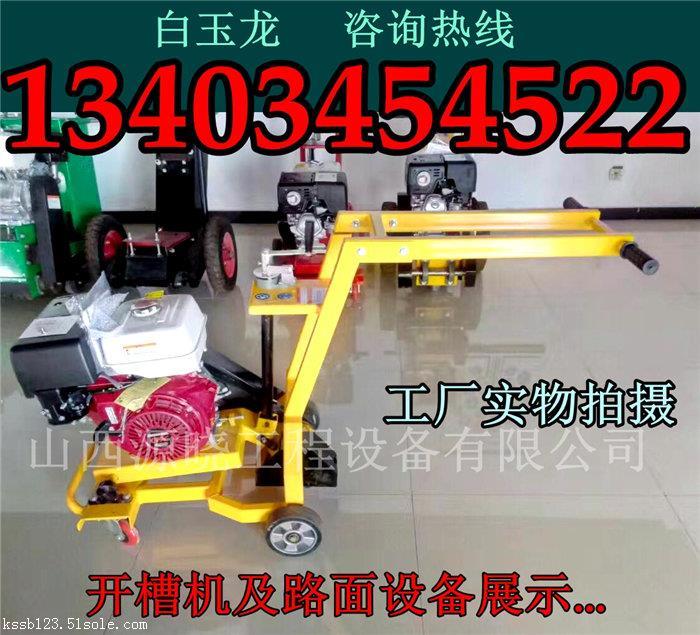 江蘇南京路面開槽機(jī)報價灌縫機(jī)