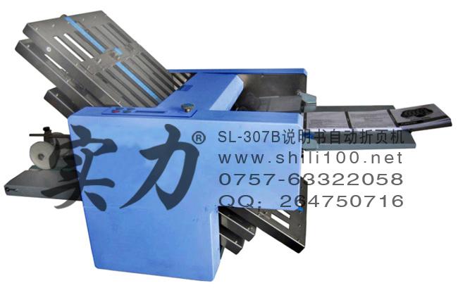 花都區實力牌說明書自動折頁機@高州實力牌禮品使用說明書折頁機