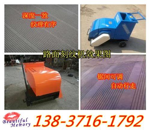 湖北荊州道路壓紋機(jī)圖片