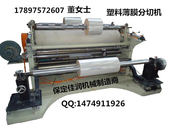 山東日照專賣pe包裝膜分切機 保鮮膜分切機 詳細配置