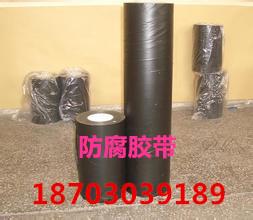 供應新疆聚乙烯工業產品膠帶-聚乙烯防腐膠帶-高密度膠帶零售