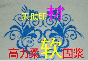 ═☆【最專業服裝印材】天助TZ-═☆固漿═☆