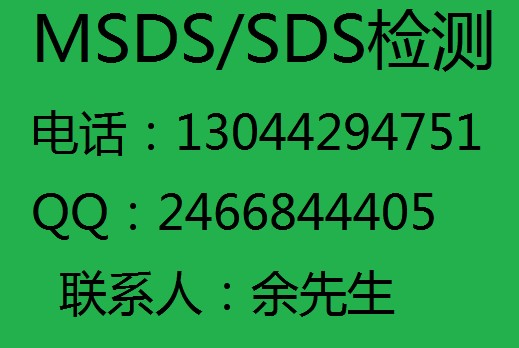 洗甲液MSDS/分散劑MSDS/洗網水MSDS報告/廣州MS