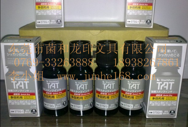 日本旗牌TAT印油，速干印油，萬能不滅印油