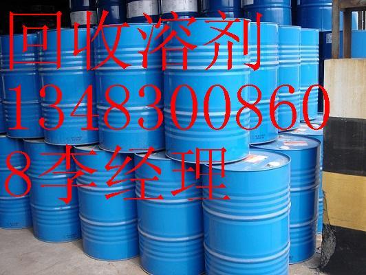 上門(mén)回收溶劑油價(jià)格13483008608