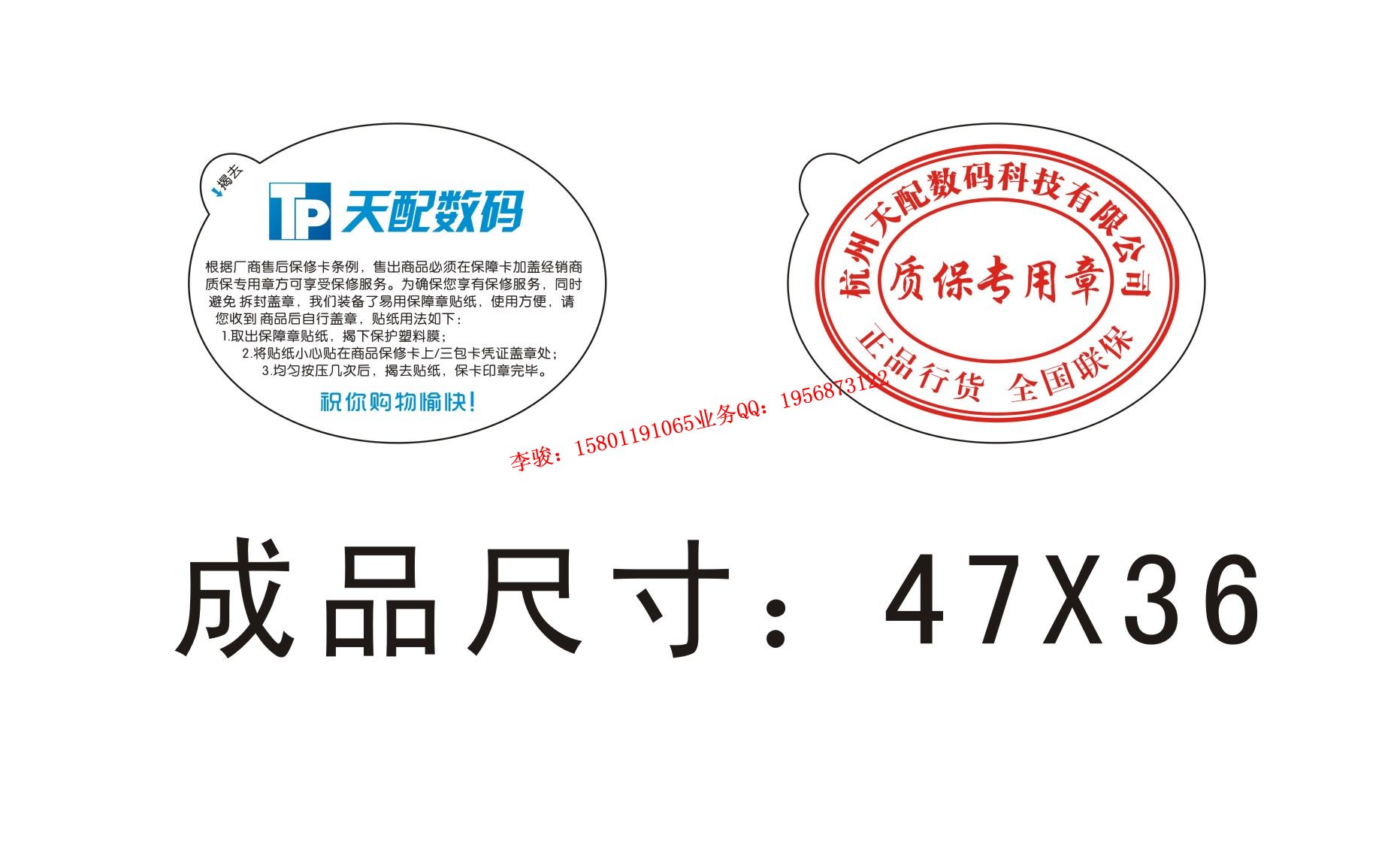 網(wǎng)購(gòu)保修章標(biāo)簽制作_生產(chǎn)工藝先進(jìn)，費(fèi)用低廉