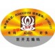 遼寧電子類激光防偽標簽_100%正品直銷