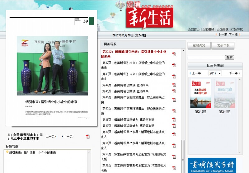 &ldquo;紙引未來&rdquo;項目喜登中共黃埔區(qū)委宣傳部主辦的《黃埔新生活》