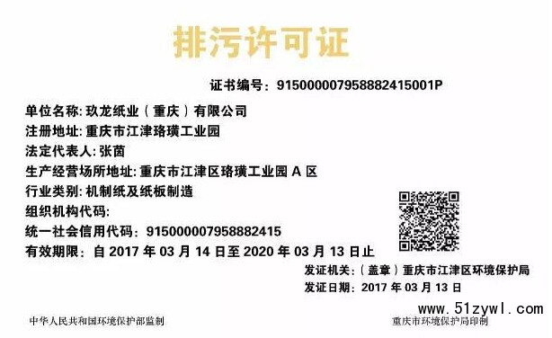 全國首批獲得排污許可證造紙企業(yè)1,紙業(yè)新聞在紙引未來