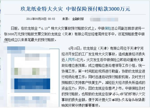 玖龍紙業大火，上次損失1億，紙引未來有最新的紙業新聞