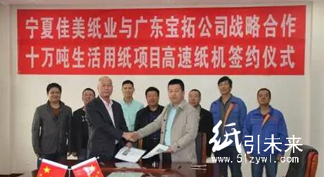 寧夏佳美紙業簽約廣東寶拓新月型衛生紙機