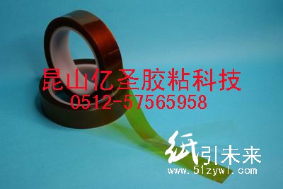 供應高溫聚酰亞胺雙面膠帶/昆山億圣膠粘