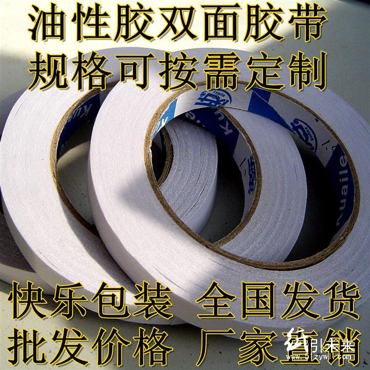 廠家專業生產雙面膠帶，質量保證歡迎采購可按客戶需求定制