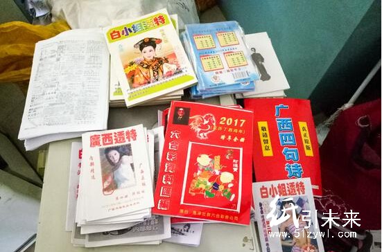 非法印刷的碼報&rdquo;10余萬份