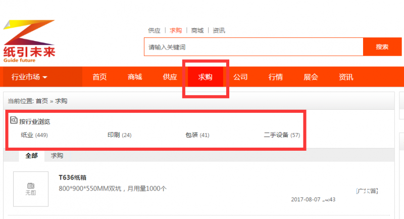紙引未來網(wǎng)求購欄目